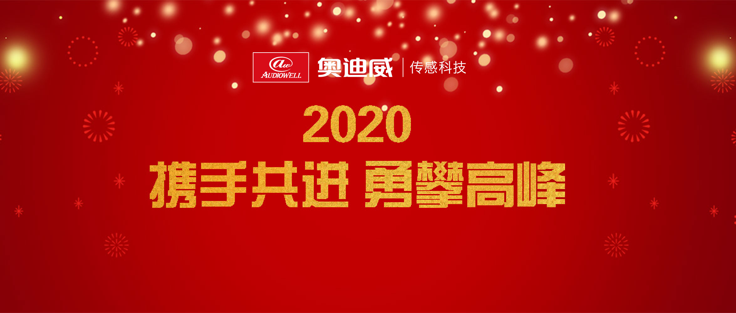 米兰游戏官方网站(中国)网页版春酒会2020.jpg