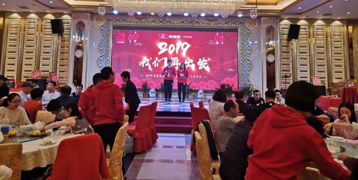 米兰游戏官方网站(中国)网页版2019年春酒会.jpg